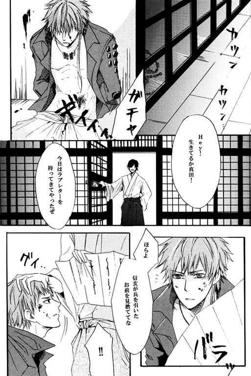 [BRONZE EIT (Tokio Kazui)] meito (Sengoku Basara) - Page 16