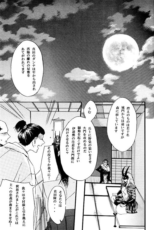 [BRONZE EIT (Tokio Kazui)] meito (Sengoku Basara) - Page 24