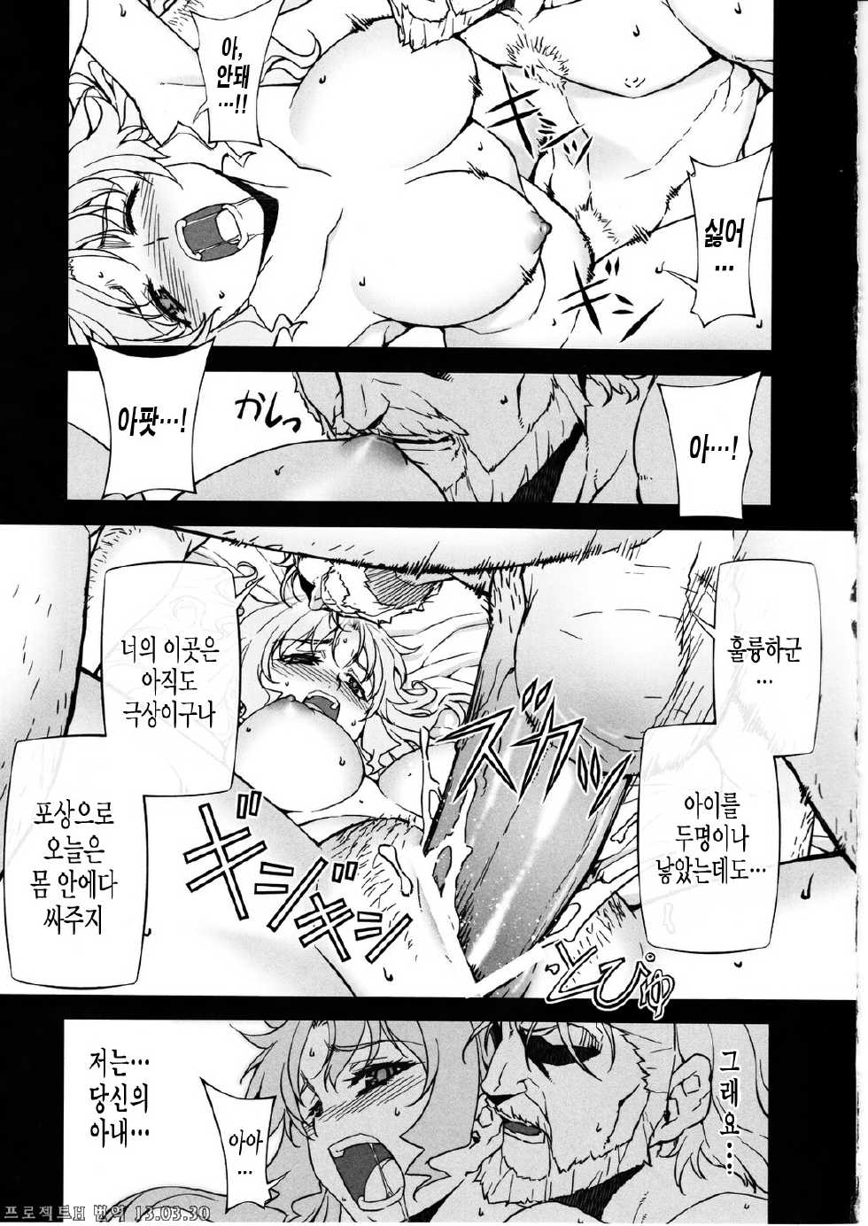 (C83) [MILK LAND (MILKCOW)] Stance of The Wife (Freezing) (Korean) - Page 17