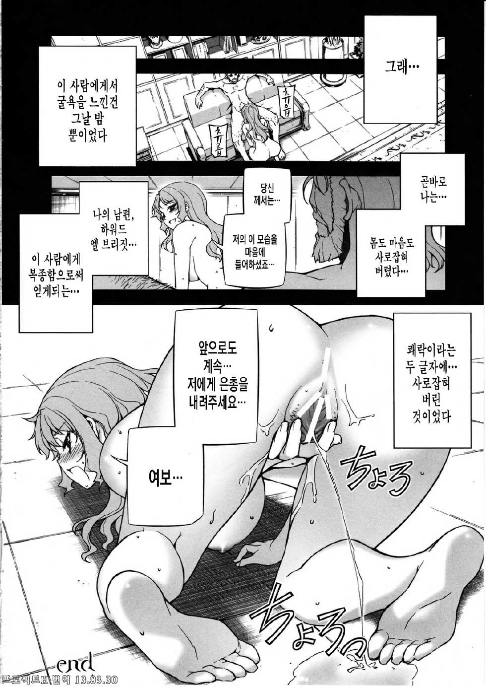 (C83) [MILK LAND (MILKCOW)] Stance of The Wife (Freezing) (Korean) - Page 20