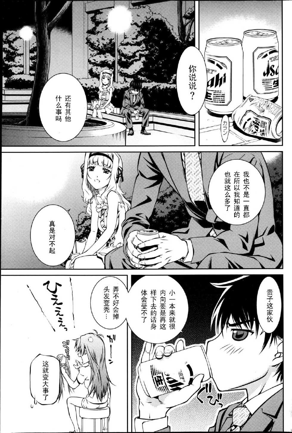 [Nakamura Uzuki] Yuigadokuson Tendou-san! (Young Comic 2013-01) [Chinese] 【黑条汉化】 - Page 7
