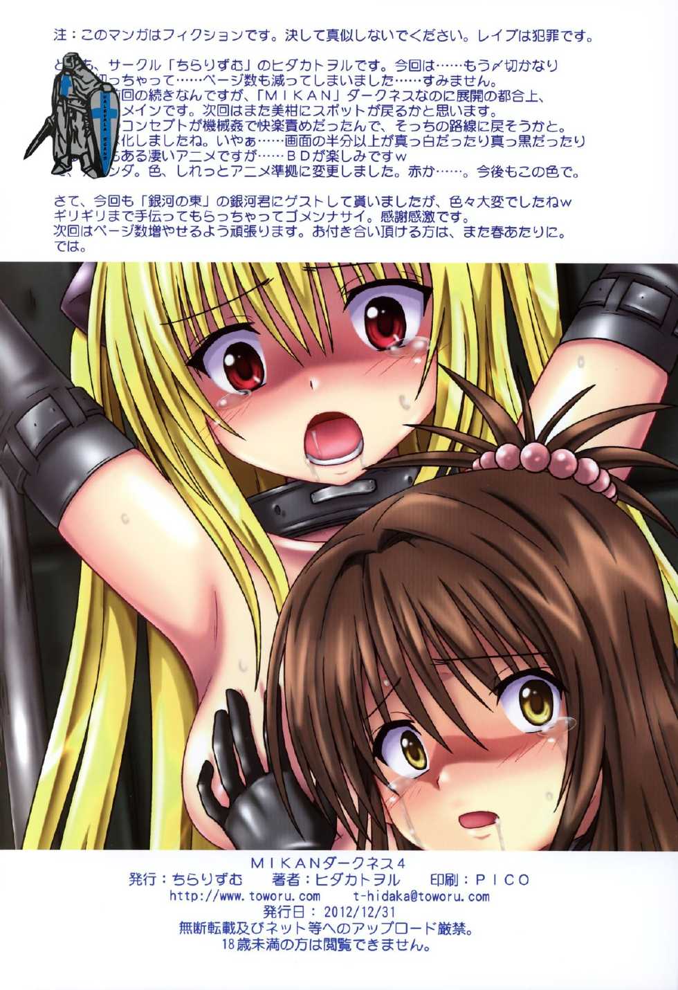 (C83) [Chi-Ra-Rhyzhm (Hidaka Toworu, Ginga Azuma)] Mikan Darkness 4 (To LOVE-Ru Darkness) - Page 17