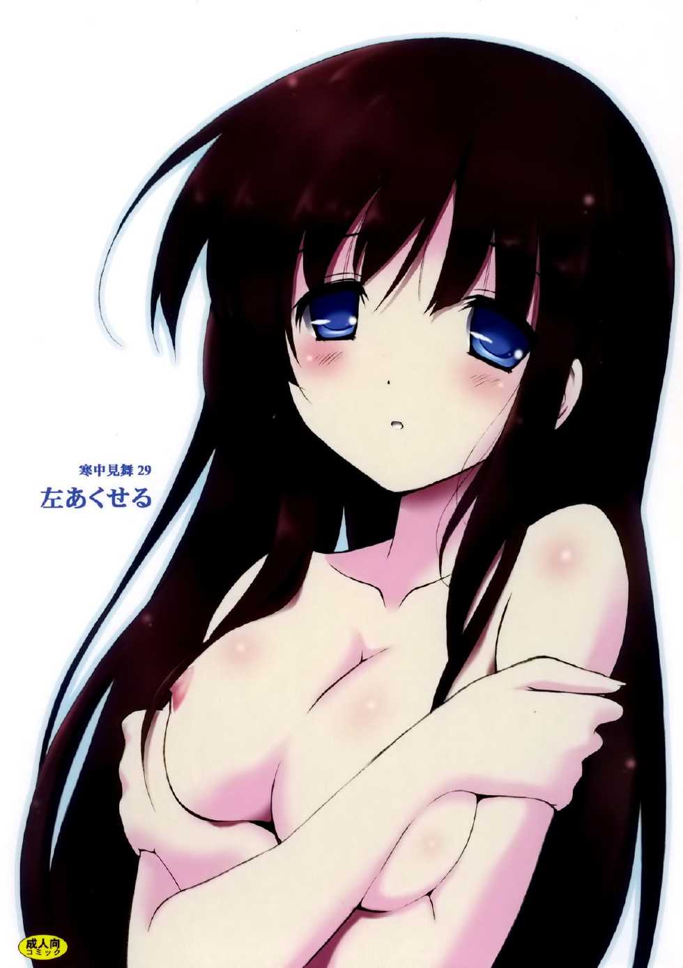 (C83) [Kanchuumimai (Ma☆Kuwa)] Kanchuumimai29 Hidari Accel (Accel World) [Chinese] [空気系☆漢化] - Page 1