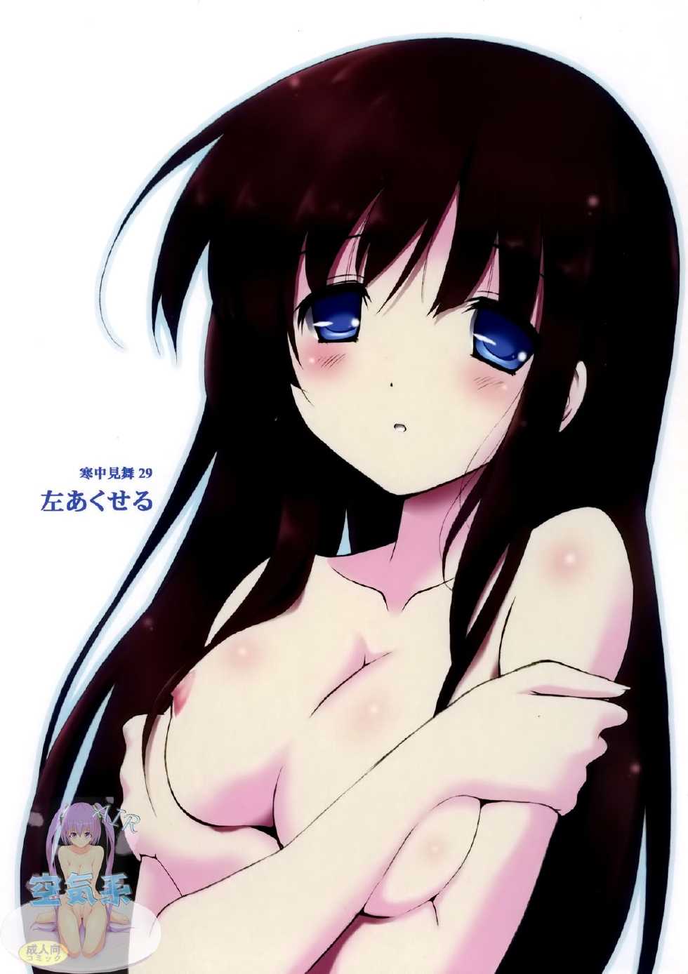 (C83) [Kanchuumimai (Ma☆Kuwa)] Kanchuumimai29 Hidari Accel (Accel World) [Chinese] [空気系☆漢化] - Page 2