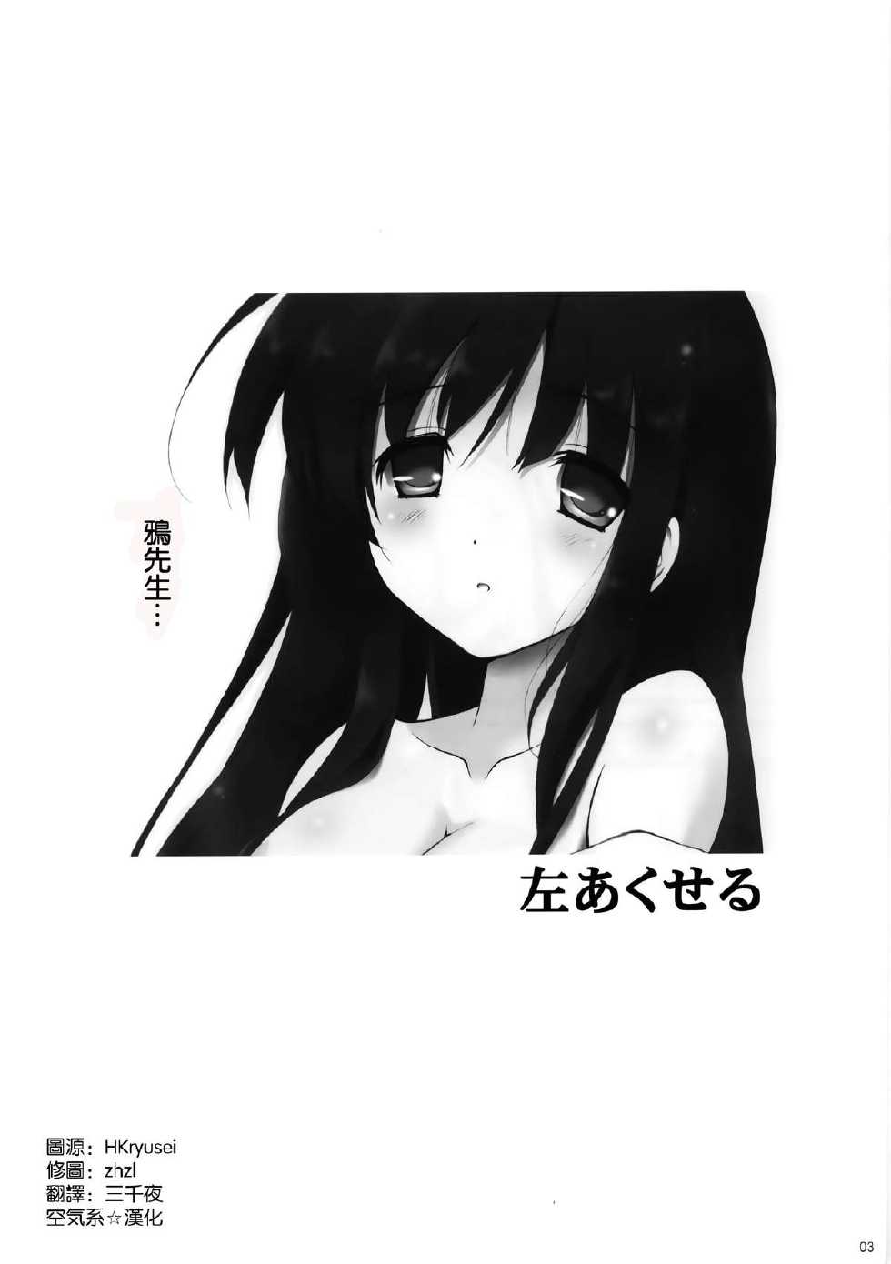 (C83) [Kanchuumimai (Ma☆Kuwa)] Kanchuumimai29 Hidari Accel (Accel World) [Chinese] [空気系☆漢化] - Page 4