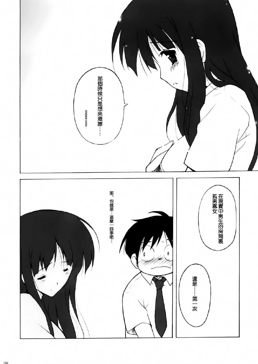 (C83) [Kanchuumimai (Ma☆Kuwa)] Kanchuumimai29 Hidari Accel (Accel World) [Chinese] [空気系☆漢化] - Page 7