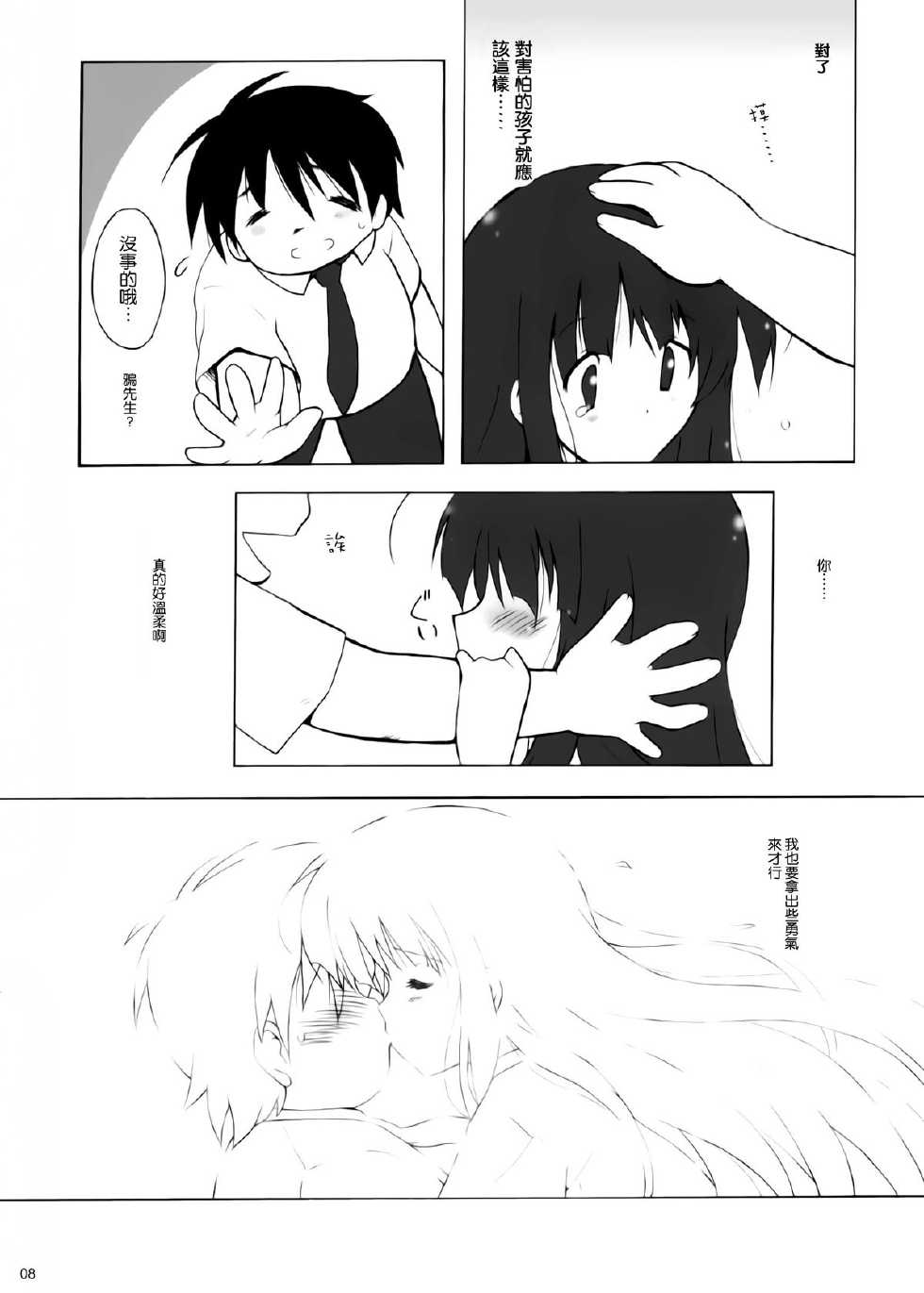 (C83) [Kanchuumimai (Ma☆Kuwa)] Kanchuumimai29 Hidari Accel (Accel World) [Chinese] [空気系☆漢化] - Page 9