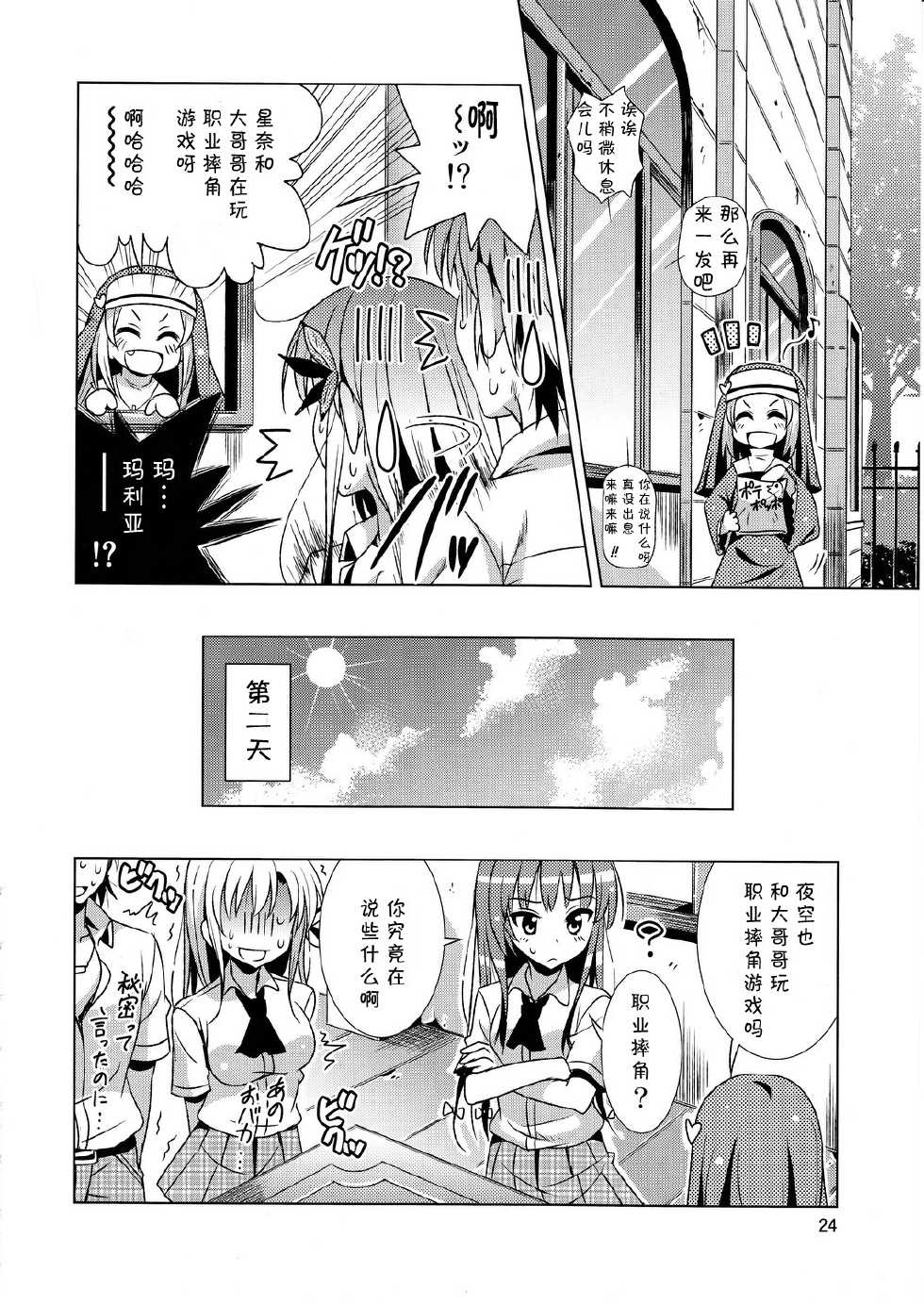 (C81) [Yume no Niwatori Goya (Sabanoniwatori)] Saba Can / Haganai (Boku wa Tomodachi ga Sukunai) [Chinese] [脸肿汉化组] - Page 23