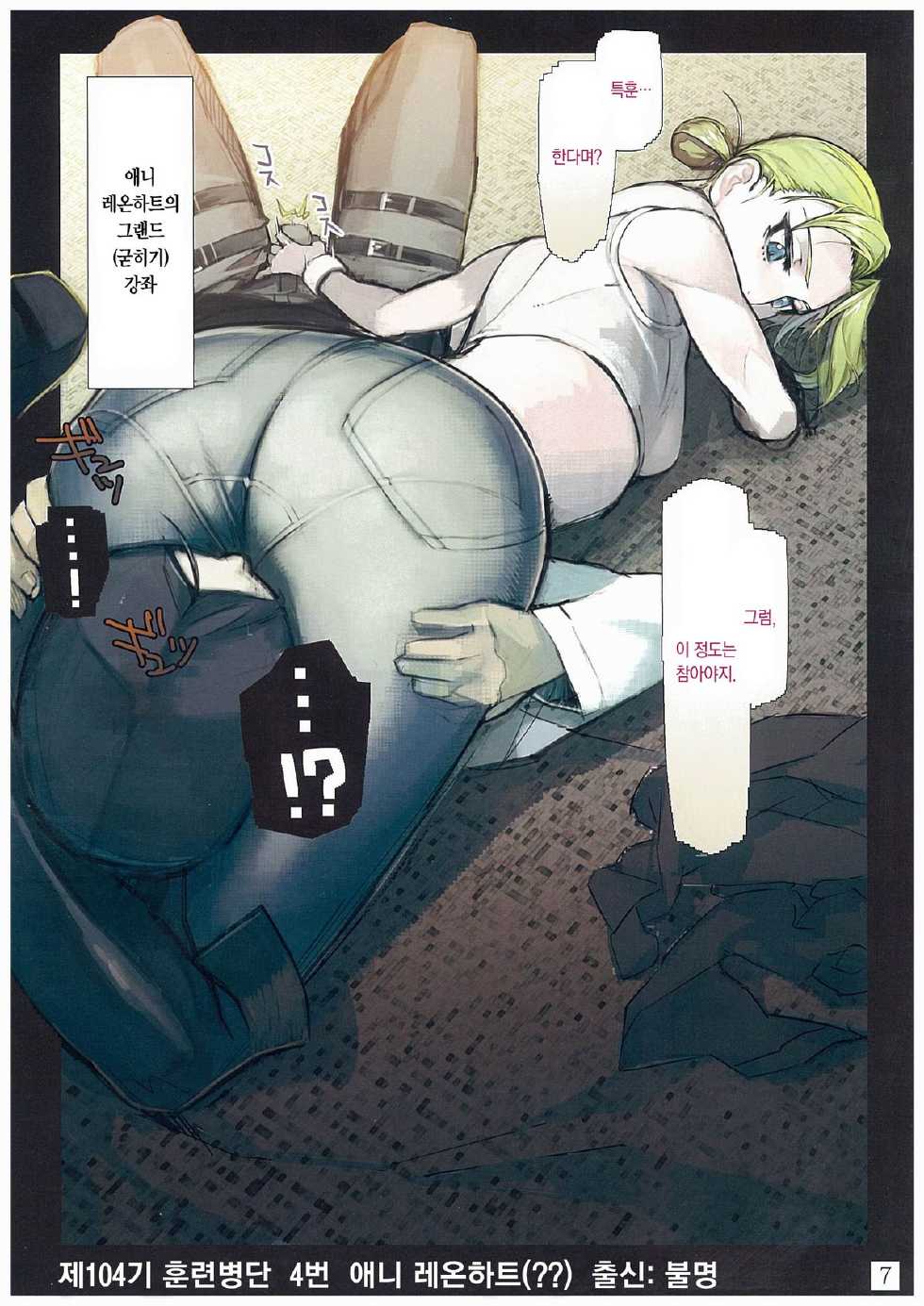 (C83) [PANDA-NIKU (Yakiniku ATK, J.C.Pandam)] SHINNGEKI vol. 3 (Shingeki no Kyojin) [Korean] [Project H] - Page 6