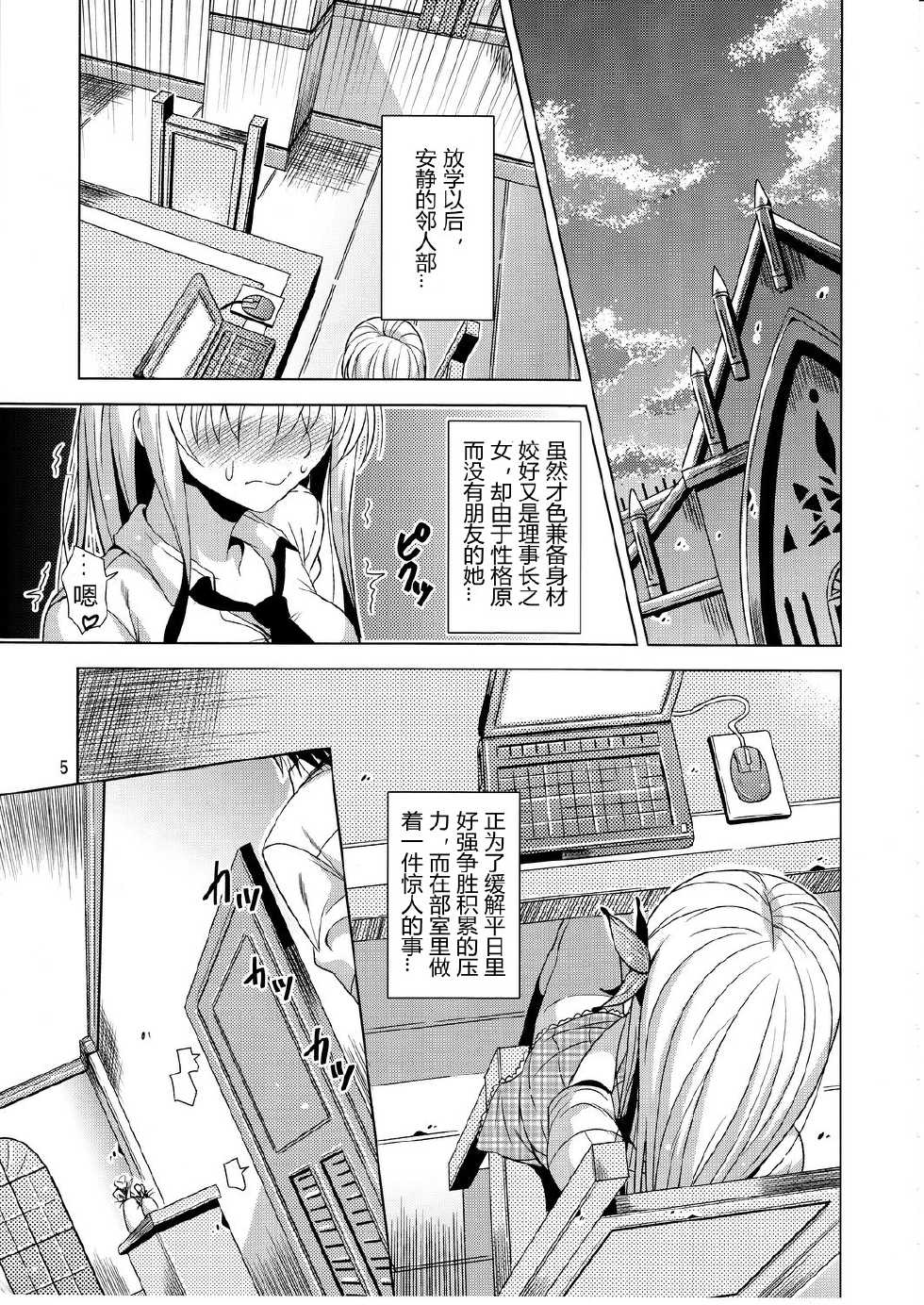 (C81) [Yume no Niwatori Goya (Sabanoniwatori)] Saba Can / Haganai (Boku wa Tomodachi ga Sukunai) [Chinese] [绅士の药师个人汉化] - Page 5