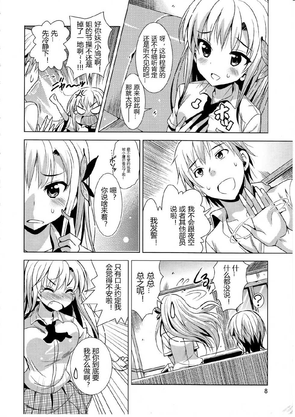 (C81) [Yume no Niwatori Goya (Sabanoniwatori)] Saba Can / Haganai (Boku wa Tomodachi ga Sukunai) [Chinese] [绅士の药师个人汉化] - Page 8