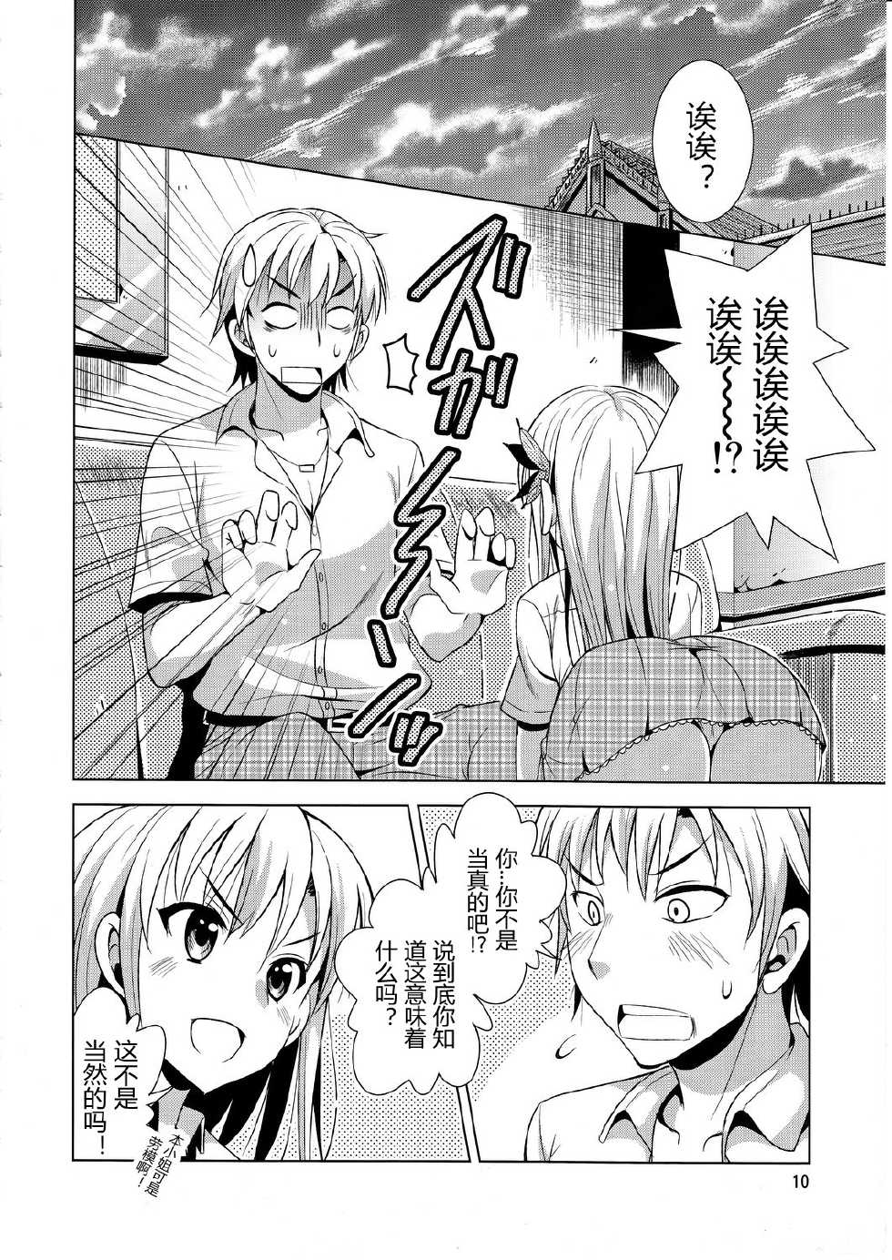 (C81) [Yume no Niwatori Goya (Sabanoniwatori)] Saba Can / Haganai (Boku wa Tomodachi ga Sukunai) [Chinese] [绅士の药师个人汉化] - Page 10