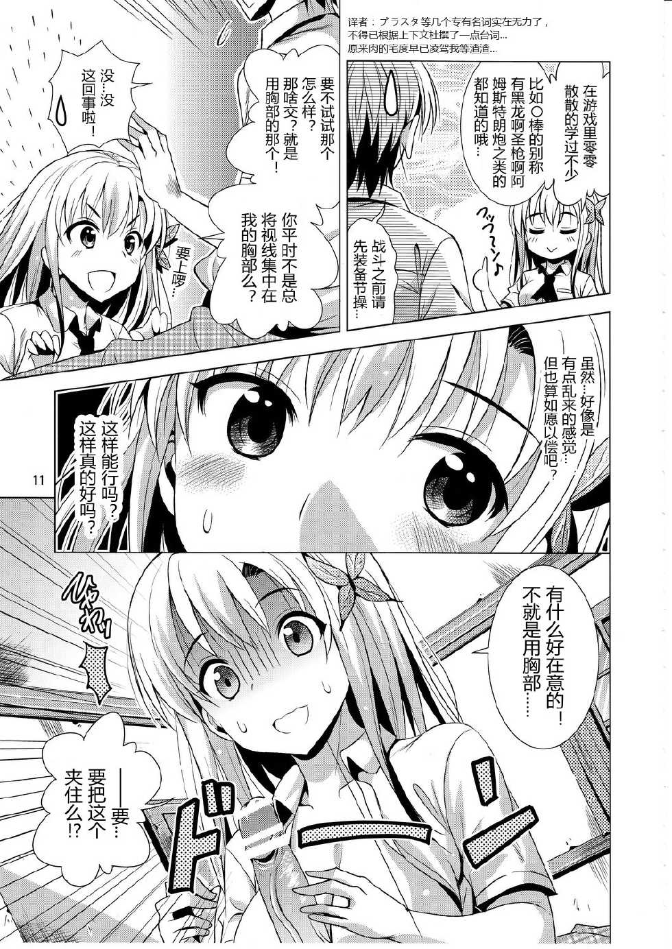 (C81) [Yume no Niwatori Goya (Sabanoniwatori)] Saba Can / Haganai (Boku wa Tomodachi ga Sukunai) [Chinese] [绅士の药师个人汉化] - Page 11