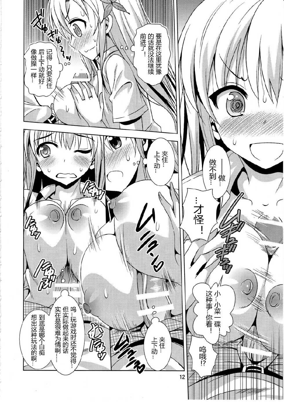 (C81) [Yume no Niwatori Goya (Sabanoniwatori)] Saba Can / Haganai (Boku wa Tomodachi ga Sukunai) [Chinese] [绅士の药师个人汉化] - Page 12