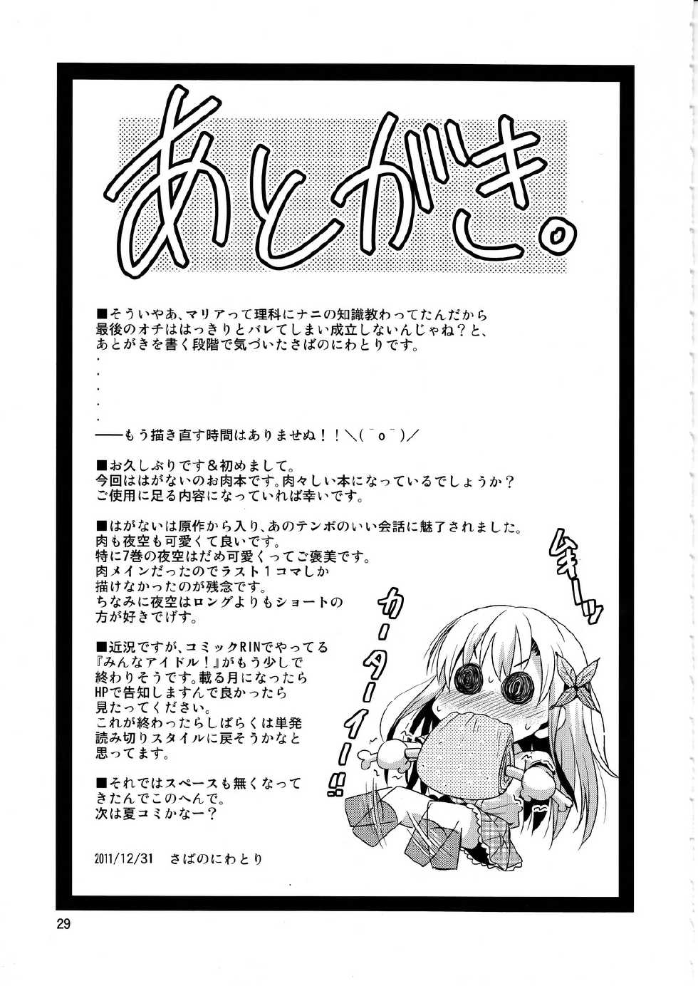 (C81) [Yume no Niwatori Goya (Sabanoniwatori)] Saba Can / Haganai (Boku wa Tomodachi ga Sukunai) [Chinese] [绅士の药师个人汉化] - Page 29