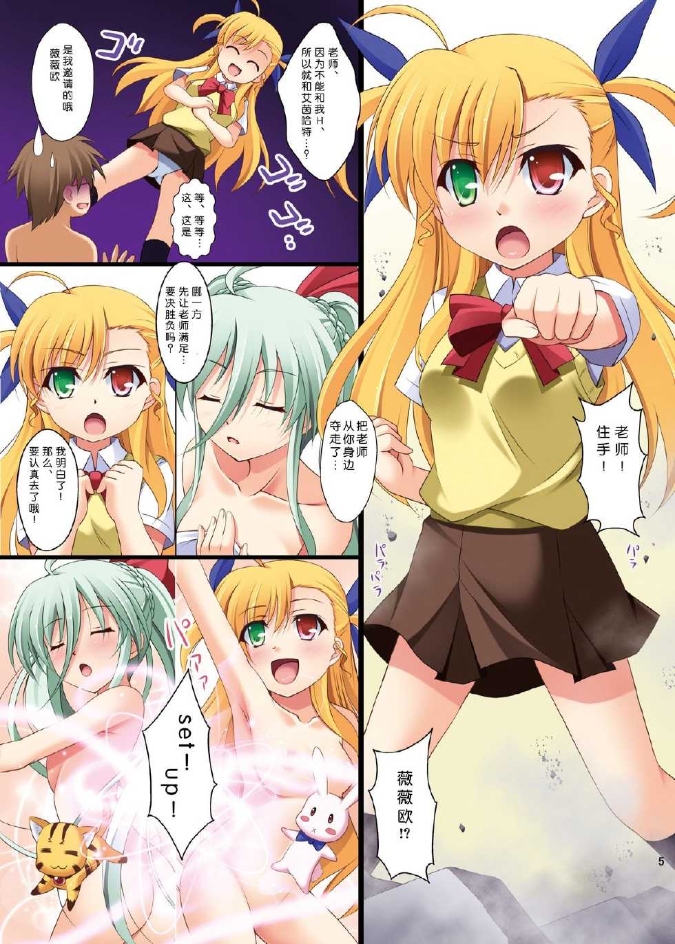 [K-Drive (Narutaki Shin)] Vivi to Kiteru! 2 (Mahou Shoujo Lyrical Nanoha) [Chinese] [无毒汉化组] [Digital] - Page 8