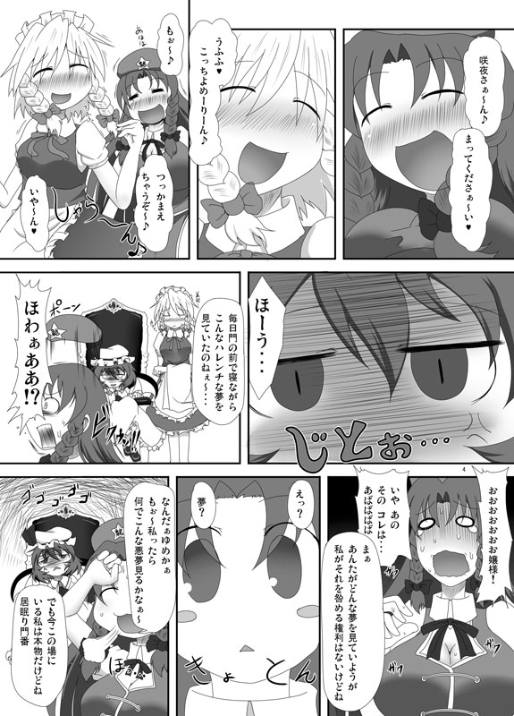 (Reitaisai 9) [Fukakutei Kuukan (aruva)] Mukan Meiling (Touhou Project) [Sample] - Page 3
