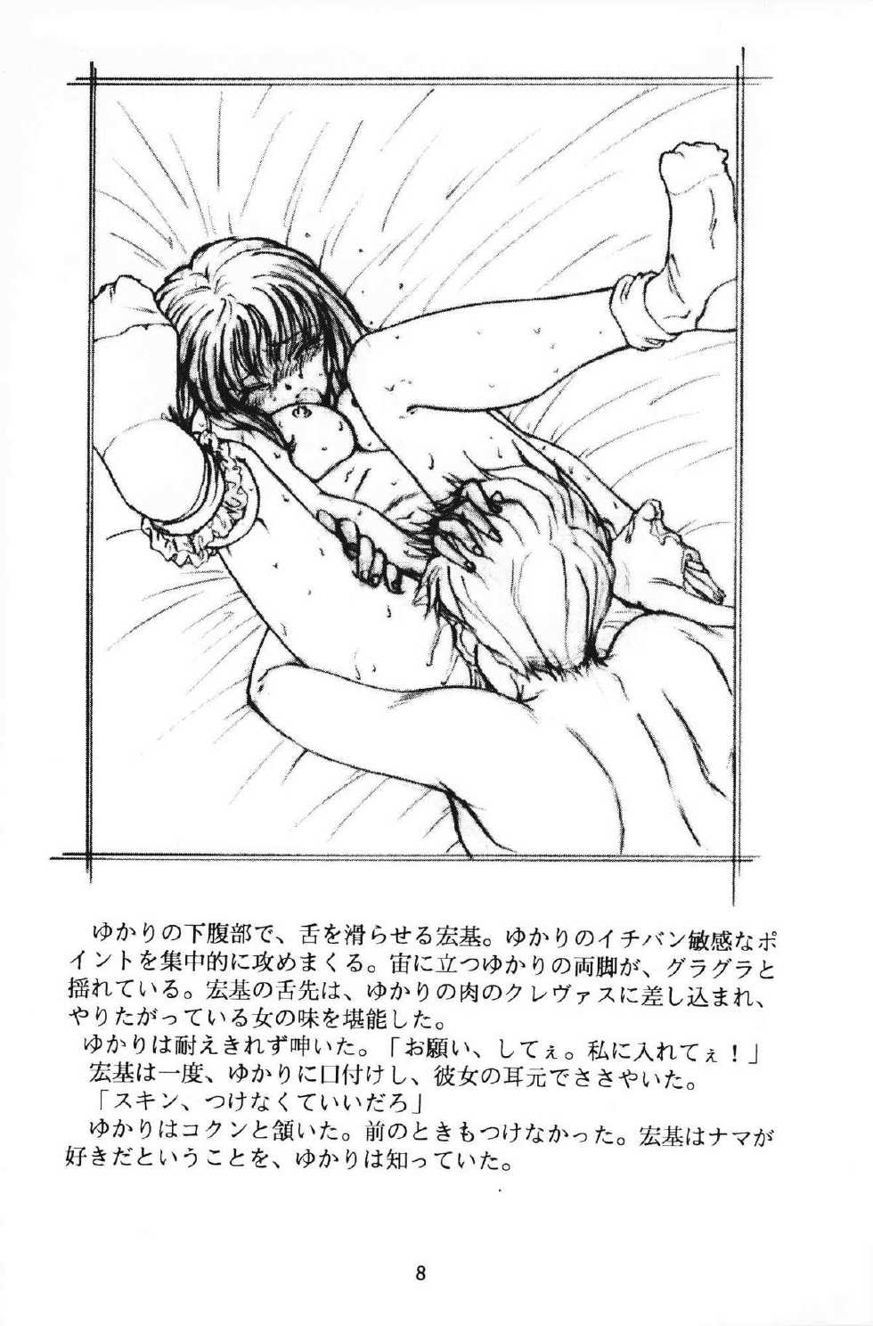 (C58) [Waibaan Seisaku Project (Shinobu Akira)] Wyvern - Page 8