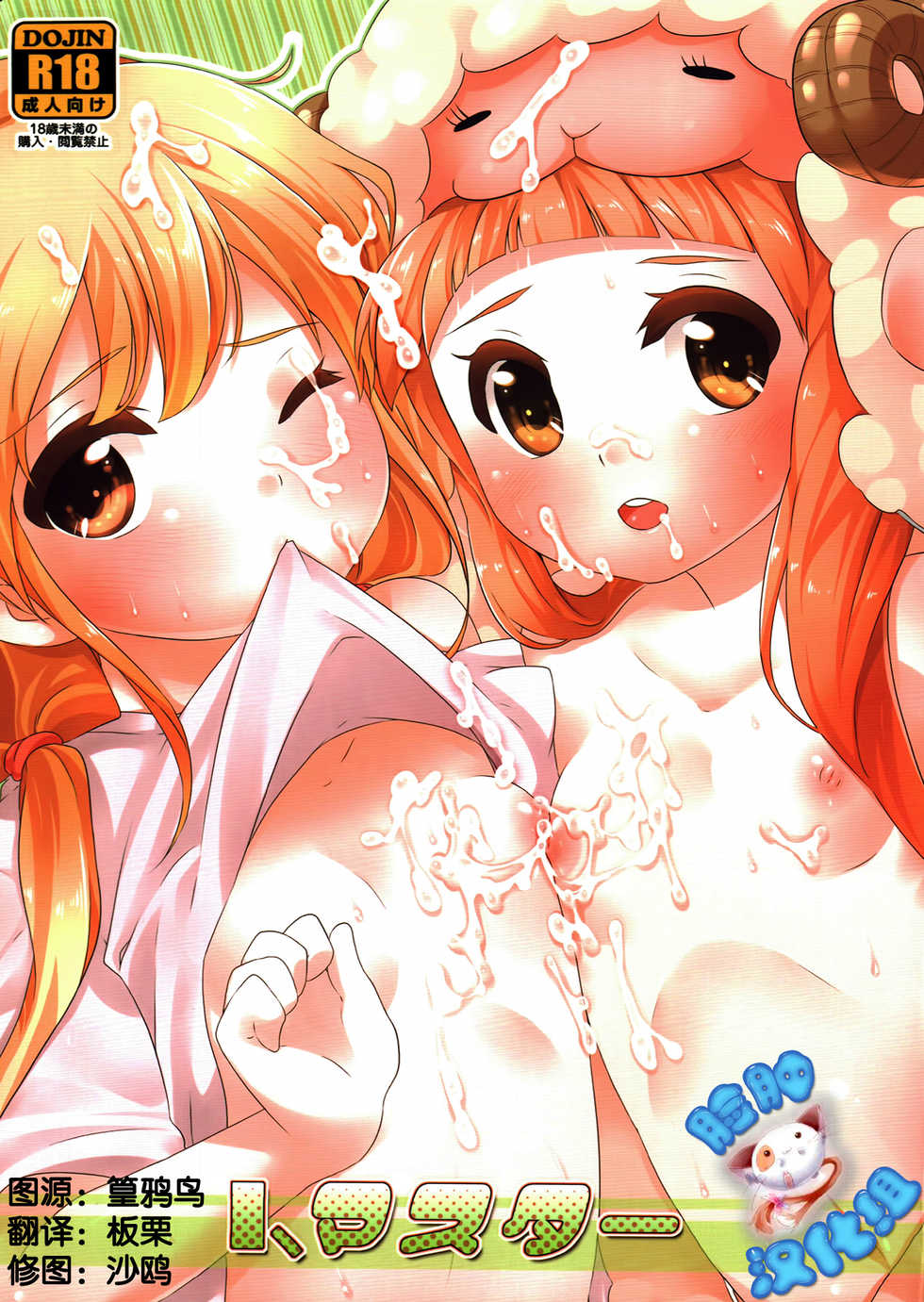 (C82) [O-Mars (Mars)] I, Master (THE iDOLM@STER) [Chinese] {脸肿汉化组} - Page 1