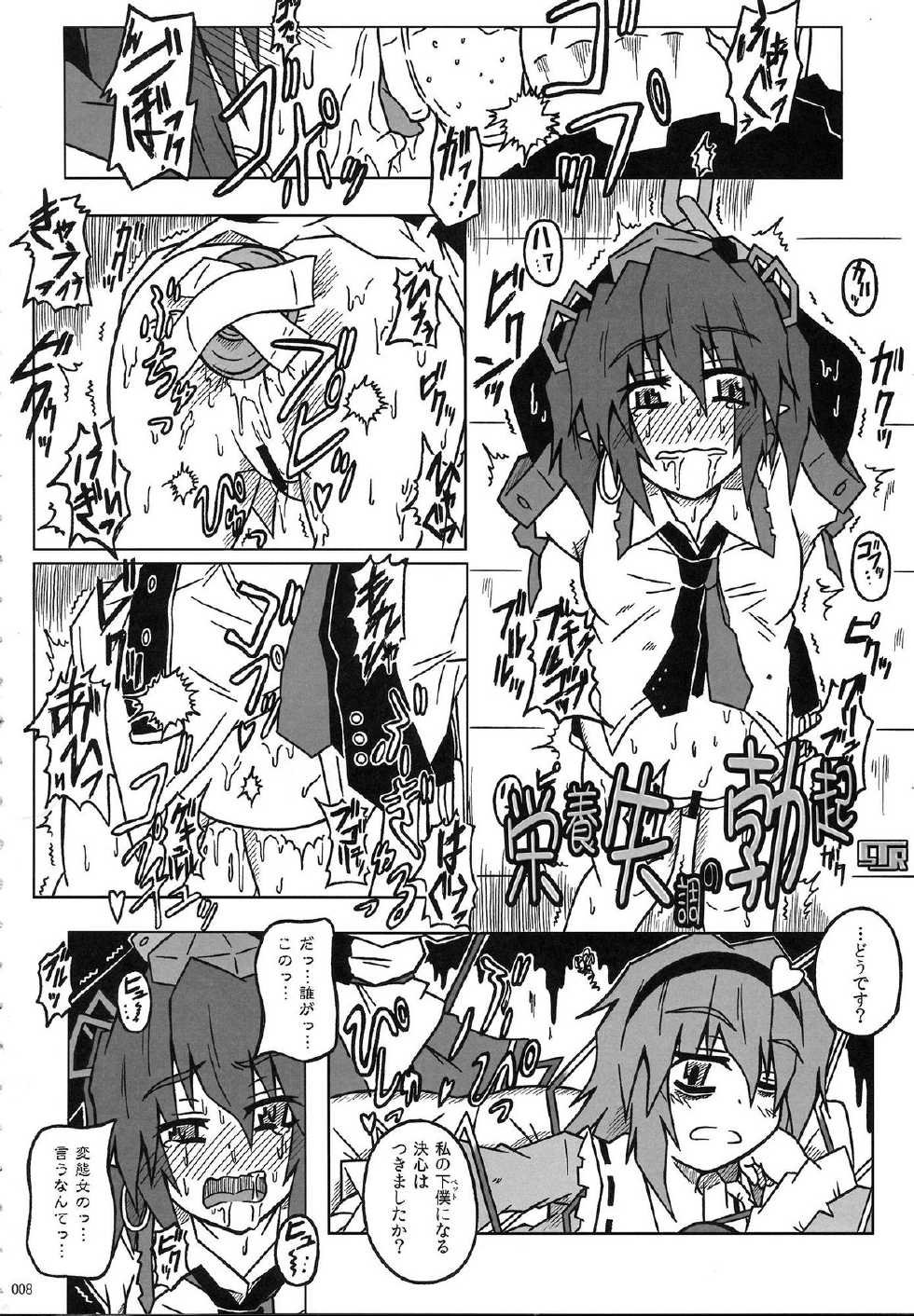 (C80) [Miwaku-iro Missile, HERSHR (Otogi, Rui)] Himekaidou Hatate Okasu Goudou - Aisare-kei Motekawa Fuck! (Touhou Project) - Page 9