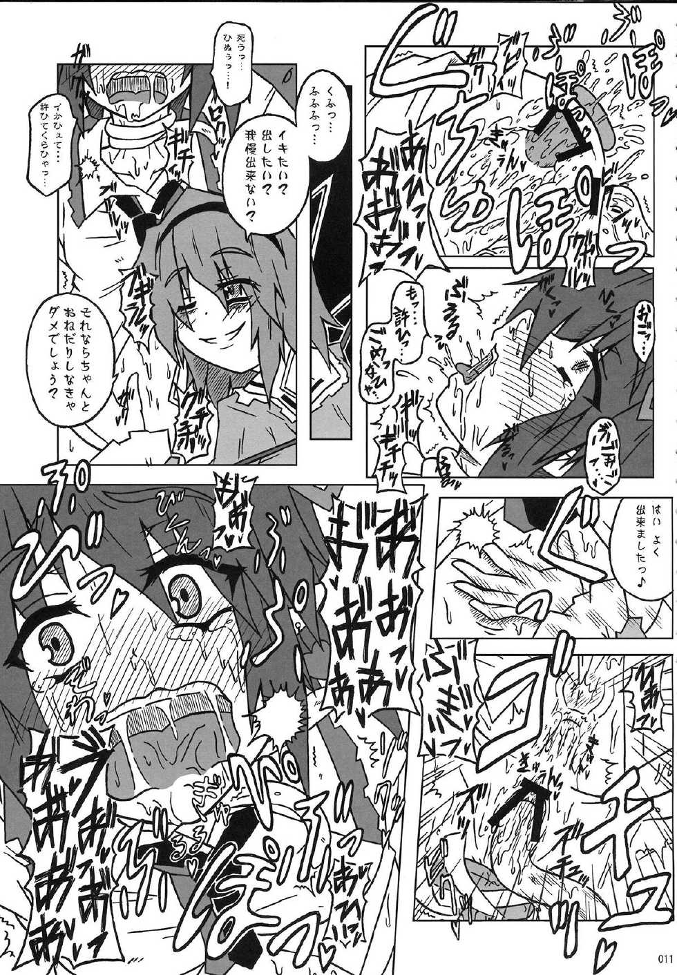 (C80) [Miwaku-iro Missile, HERSHR (Otogi, Rui)] Himekaidou Hatate Okasu Goudou - Aisare-kei Motekawa Fuck! (Touhou Project) - Page 12