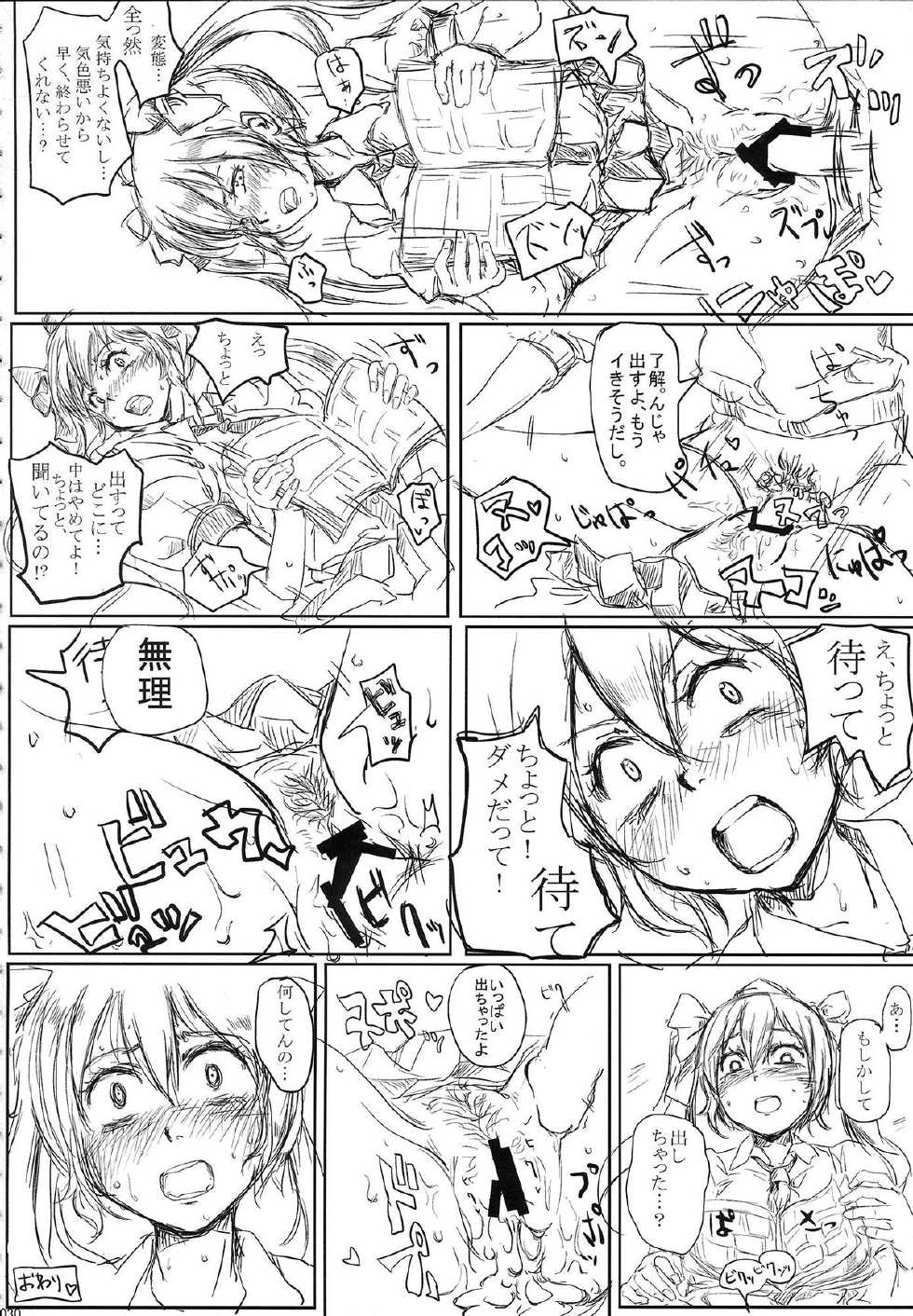 (C80) [Miwaku-iro Missile, HERSHR (Otogi, Rui)] Himekaidou Hatate Okasu Goudou - Aisare-kei Motekawa Fuck! (Touhou Project) - Page 31