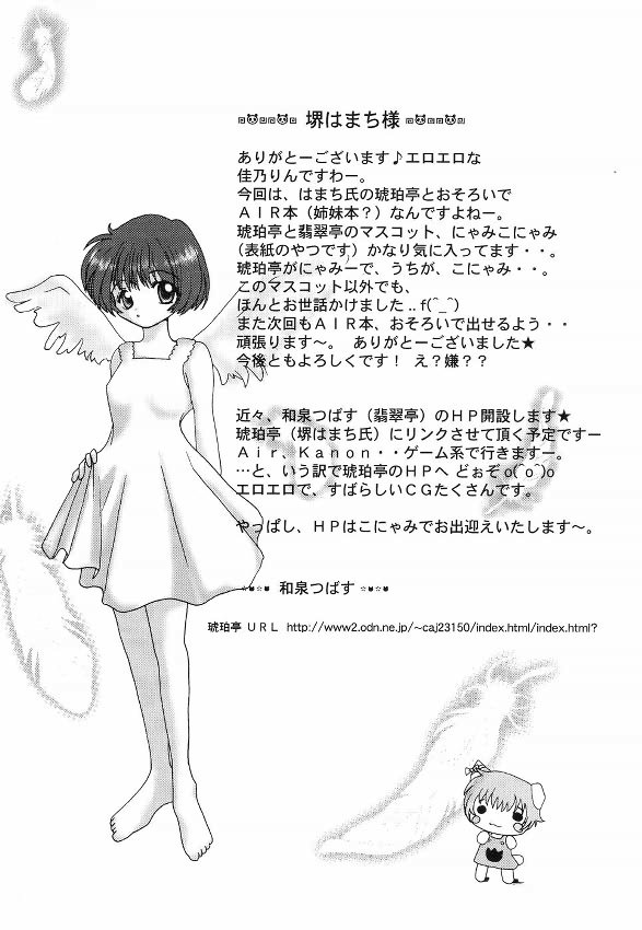 (C59) [Hisuitei (Izumi Tsubasu, Sakai Hamachi)] AQUA BERRY (Air) - Page 27