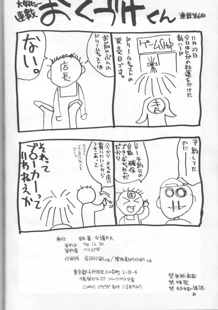 (C55) [Hellabunna (Iruma Kamiri)] Meika Shugogetten (Mamotte Shugogetten!) - Page 33