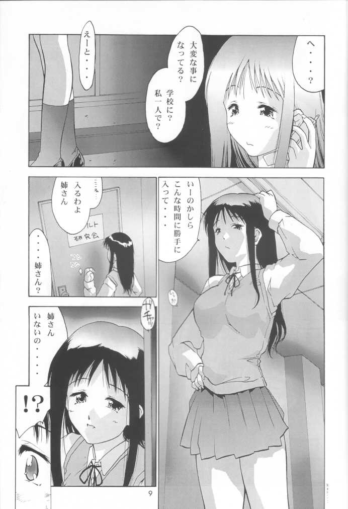 (C56) [Hellabunna (Iruma Kamiri)]  Sister Strawberry (To Heart) - Page 8