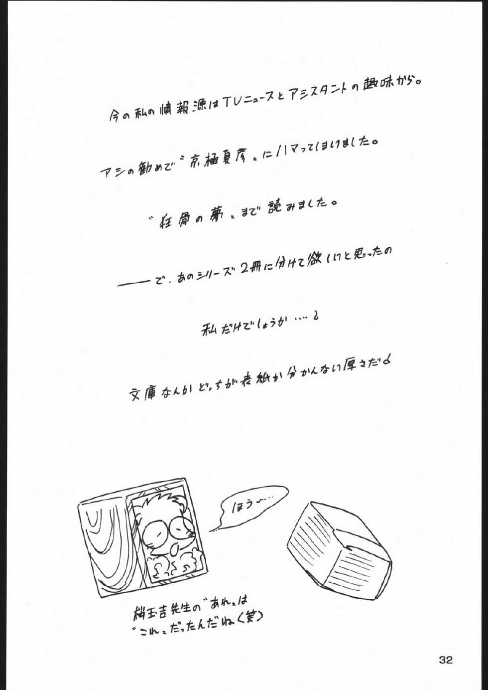 (CR30) [GA FAKE (Tajima Yasue)] Sawakasumi (Hyper Anna) - Page 31