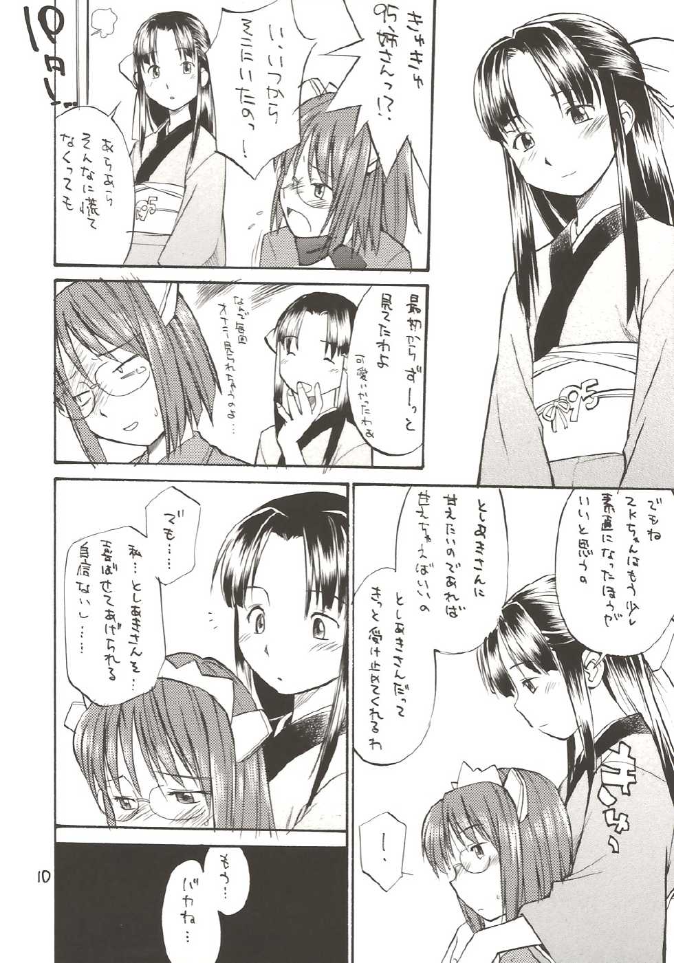 (C67) [Hinemosuan (Hinemosu Notari)] She Came in Through The Windows Ver.2 (OS-tan) - Page 9