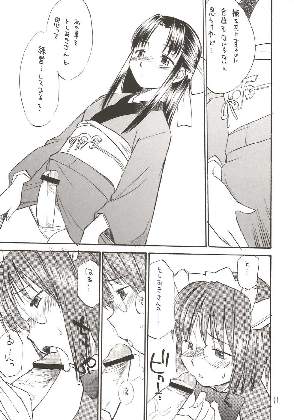 (C67) [Hinemosuan (Hinemosu Notari)] She Came in Through The Windows Ver.2 (OS-tan) - Page 10