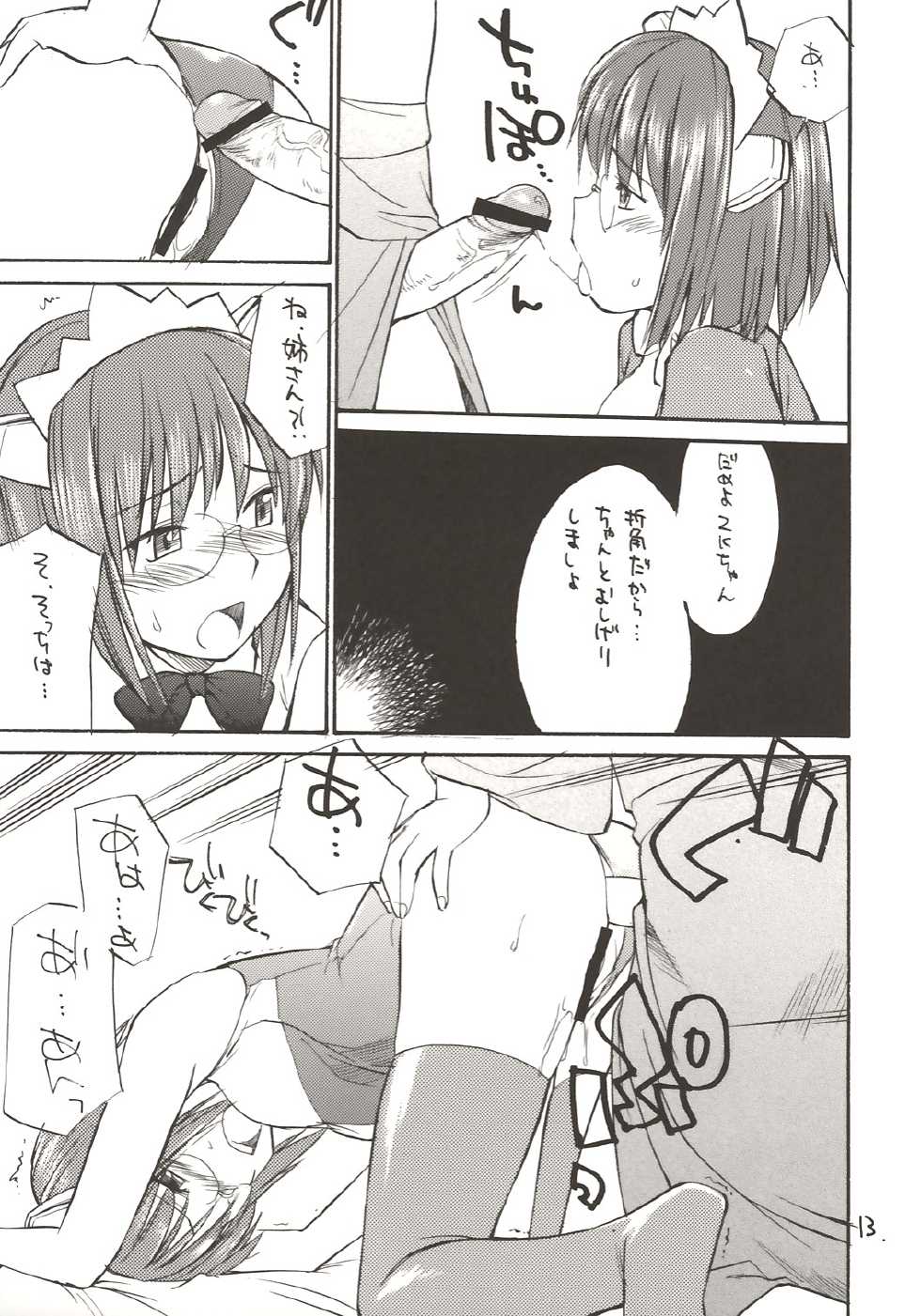 (C67) [Hinemosuan (Hinemosu Notari)] She Came in Through The Windows Ver.2 (OS-tan) - Page 12