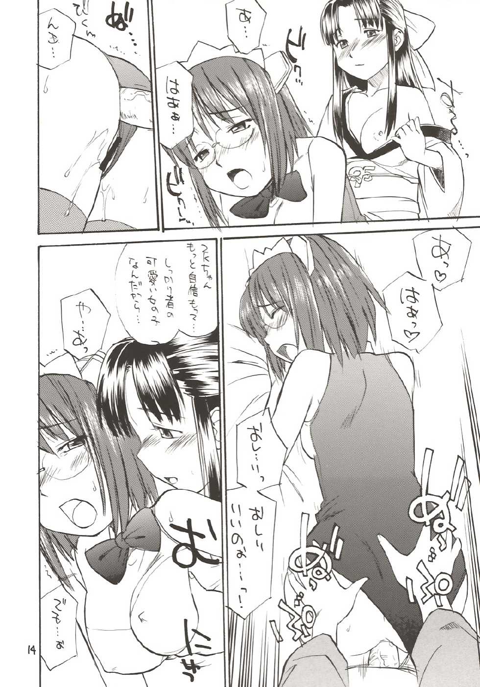 (C67) [Hinemosuan (Hinemosu Notari)] She Came in Through The Windows Ver.2 (OS-tan) - Page 13