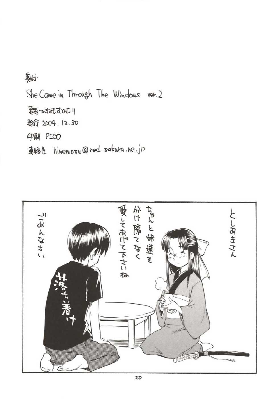 (C67) [Hinemosuan (Hinemosu Notari)] She Came in Through The Windows Ver.2 (OS-tan) - Page 19