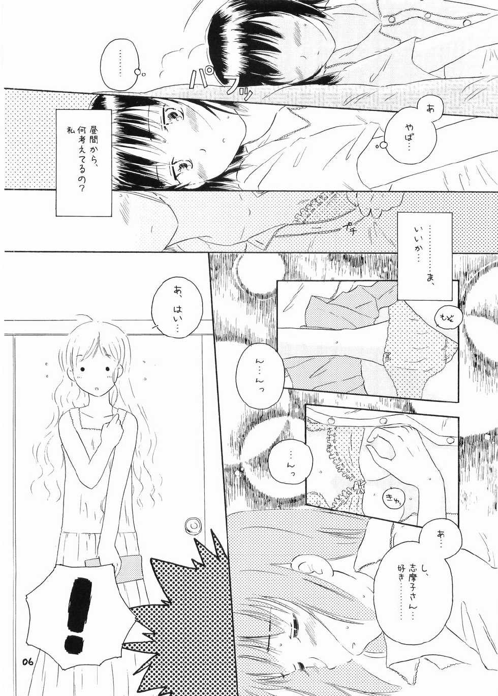 (C66) [mugi-batake (Takahashi Mugi)] Rendezvous (Maria-sama ga Miteru) - Page 5