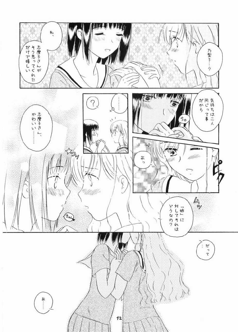 (C66) [mugi-batake (Takahashi Mugi)] Rendezvous (Maria-sama ga Miteru) - Page 11