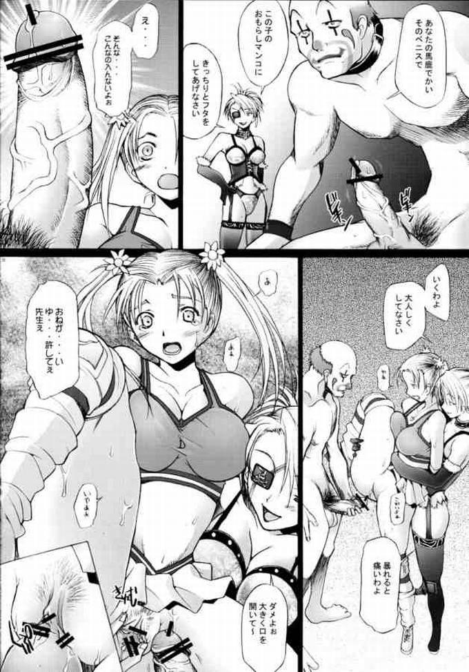 (CR37) [Kohakutei (Sakai Hamachi)] Lock You! (Rumble Roses) - Page 22