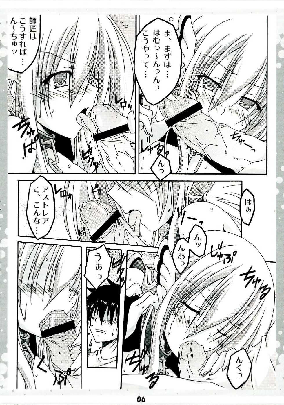 (C79) [AQUA-FANG (Misato, Enju)] Vaka ga Kuru (Sora no Otoshimono) - Page 6