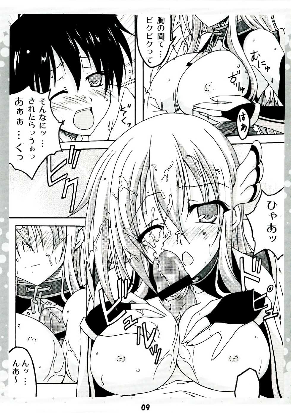 (C79) [AQUA-FANG (Misato, Enju)] Vaka ga Kuru (Sora no Otoshimono) - Page 9