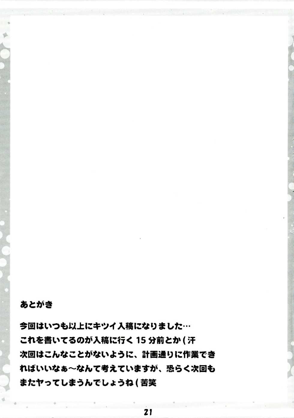 (C79) [AQUA-FANG (Misato, Enju)] Vaka ga Kuru (Sora no Otoshimono) - Page 21