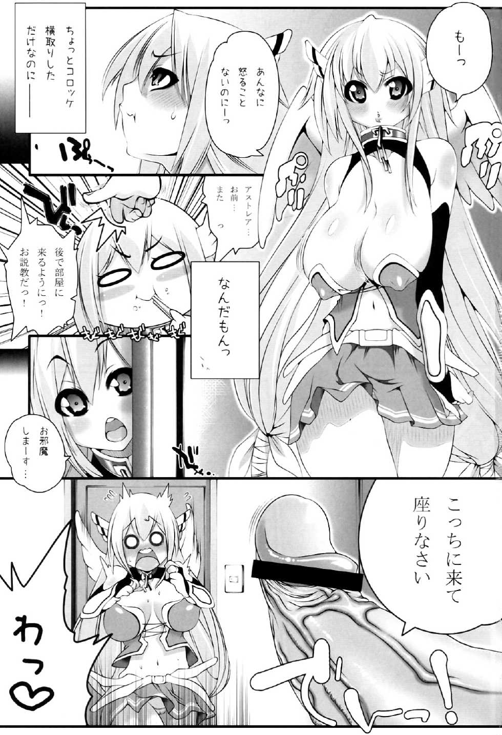 (C79) [Tesuri no Post (Soi)] Astraea-san to. (Sora no Otoshimono) - Page 3