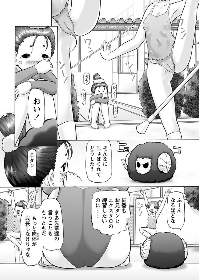 [Nekonomori Maririn] GM Ch8 [Digital] - Page 7