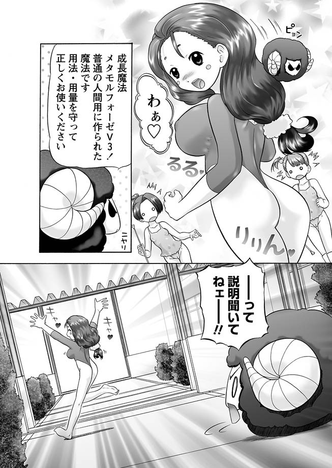 [Nekonomori Maririn] GM Ch8 [Digital] - Page 10