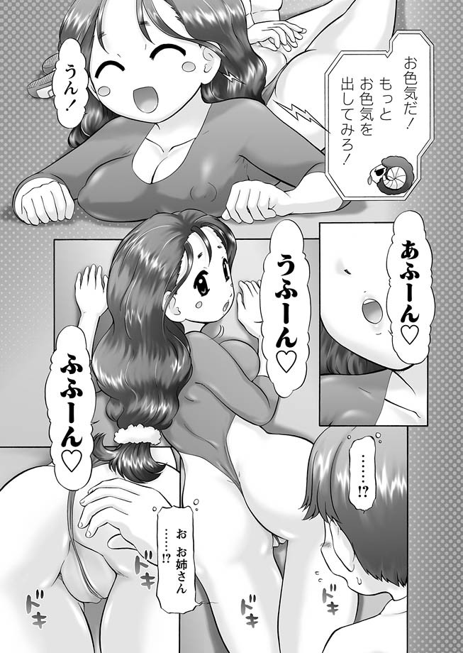 [Nekonomori Maririn] GM Ch8 [Digital] - Page 15