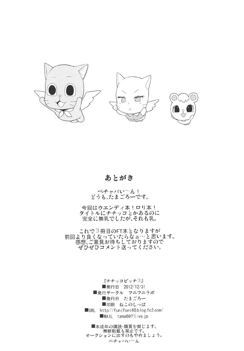 Page 25 C Funi Funi Lab Tamagoro Chichikko Bitch 3 Fairy Tail Korean 여우별 Akuma Moe