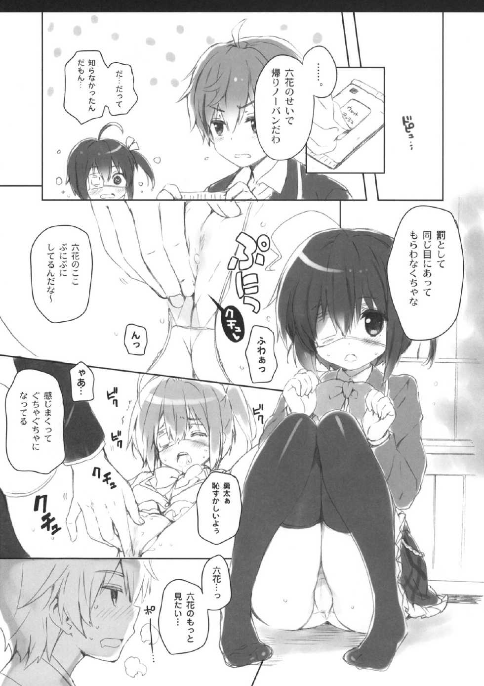 (C83) [QP:flapper (Sakura Koharu, Ohara Tometa)] Chuunibyou Cloud9 + Paper (Chuunibyou Demo Koi ga Shitai!) - Page 9