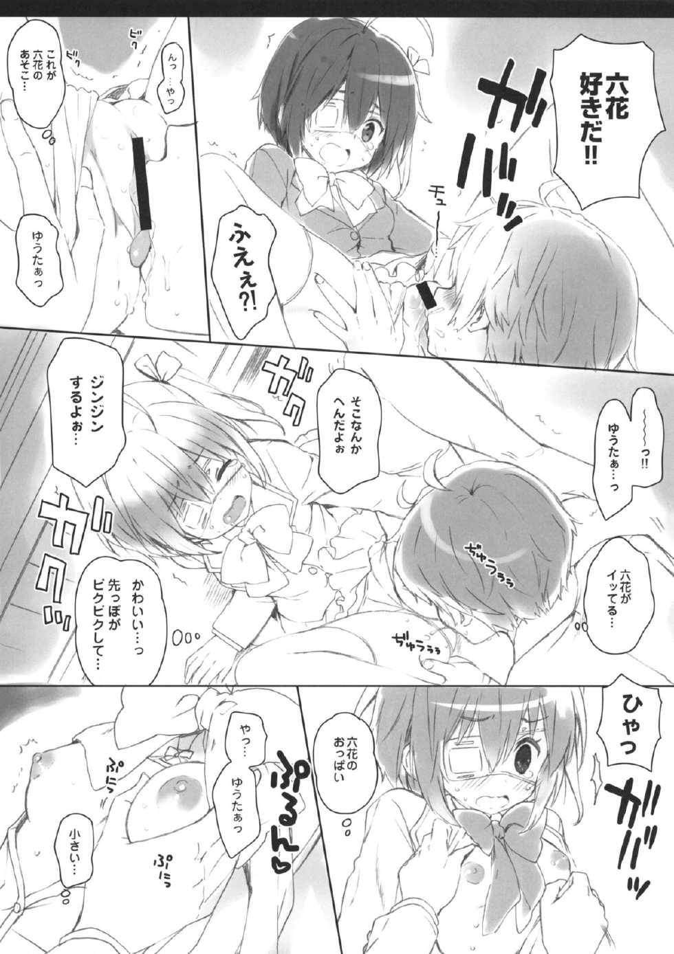 (C83) [QP:flapper (Sakura Koharu, Ohara Tometa)] Chuunibyou Cloud9 + Paper (Chuunibyou Demo Koi ga Shitai!) - Page 10