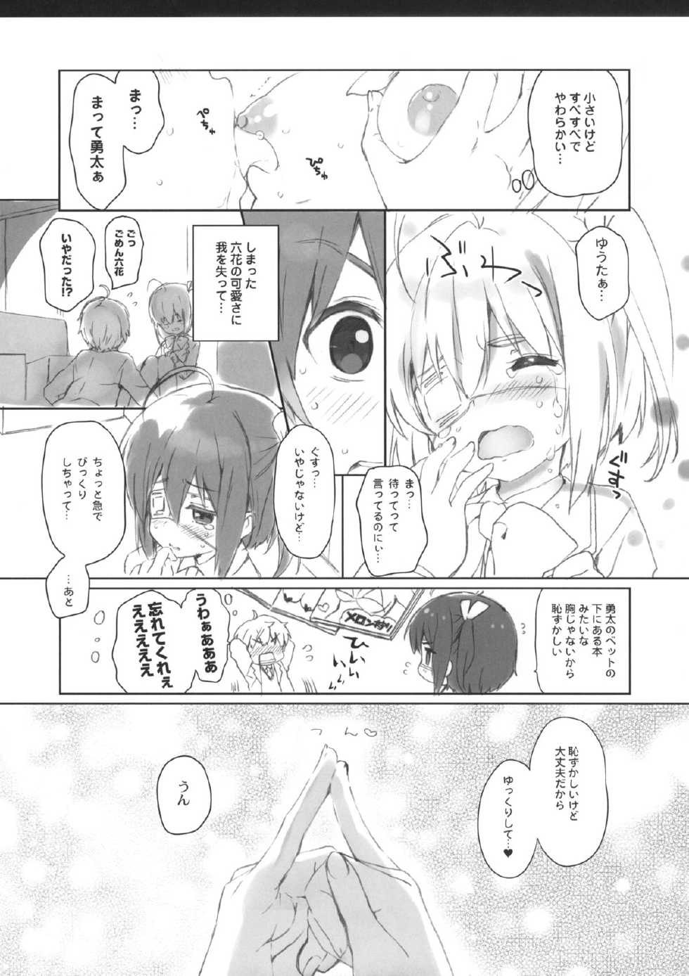 (C83) [QP:flapper (Sakura Koharu, Ohara Tometa)] Chuunibyou Cloud9 + Paper (Chuunibyou Demo Koi ga Shitai!) - Page 11
