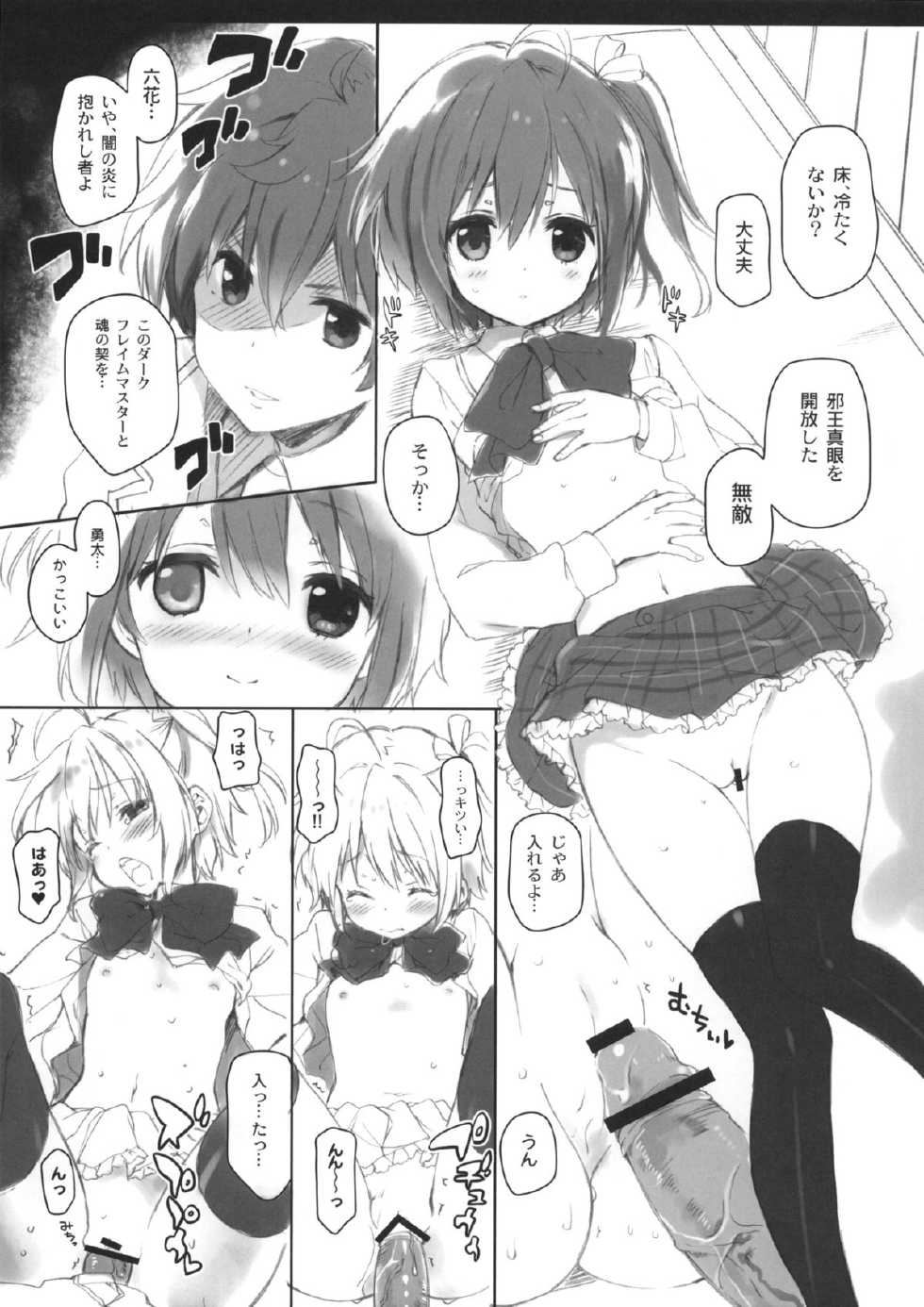 (C83) [QP:flapper (Sakura Koharu, Ohara Tometa)] Chuunibyou Cloud9 + Paper (Chuunibyou Demo Koi ga Shitai!) - Page 12